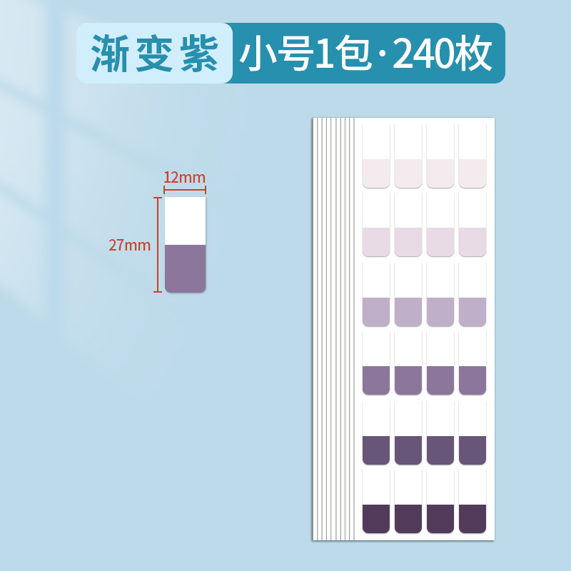 书签页码渐变色贴纸标签便签索引贴莫兰迪色阅读彩色手账透明分类