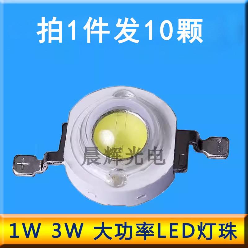 1W3W大功率LED灯珠贴片灯泡超亮天花射灯路灯球泡灯光源灯芯灯片