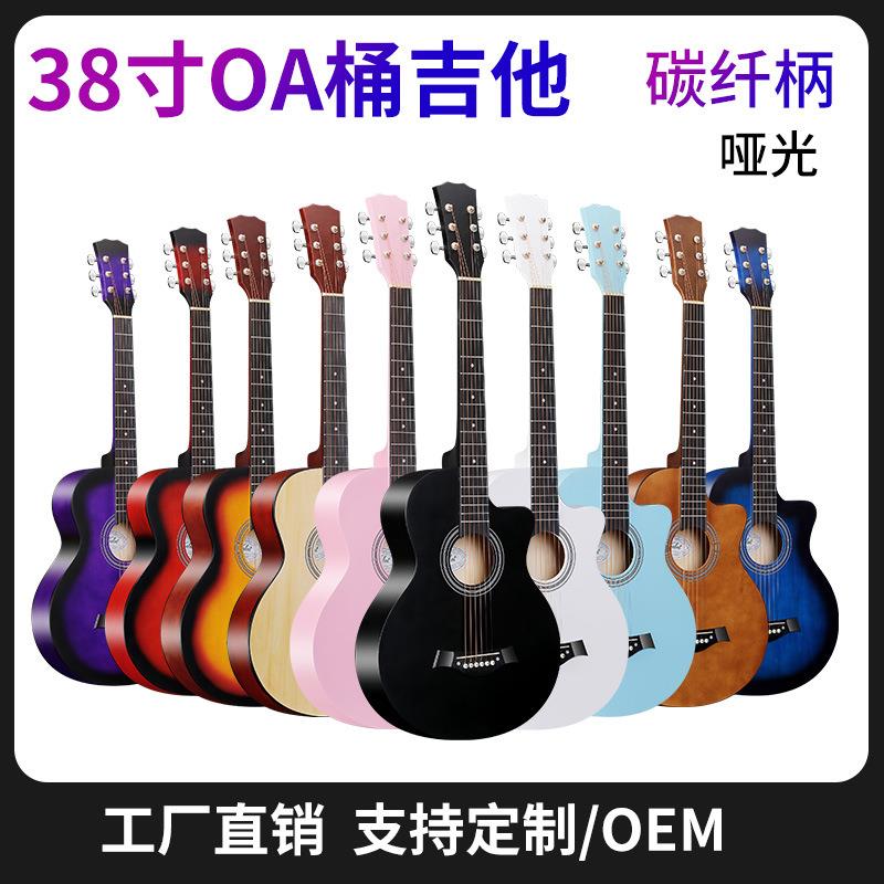 吉他民谣吉他AO碳纤新款现货38寸木吉他初学入门练习琴Guitar