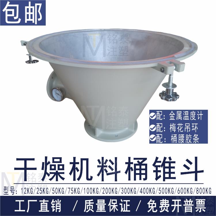 注塑机干燥机锥斗烤料机锥体烤料斗漏斗烘箱底座烘料桶桶腰底座