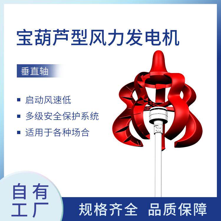 100W宝葫芦风能风力发电机组园区小区新能源风光互补照明大功率
