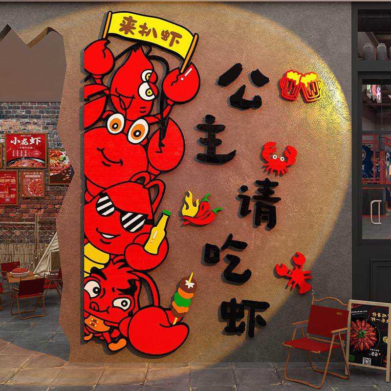 小龙虾烧烤店装饰节创意墙面氛围打卡背景广告牌火锅串串挂画摆件