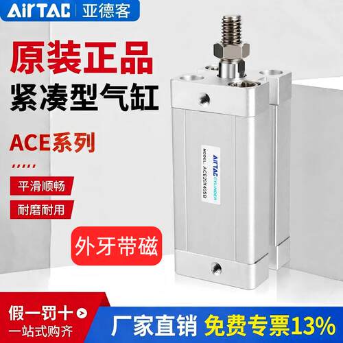 亚德客ACE系列气缸SB外牙带磁ACE12/16/20/25/32/40/50/63/80/100