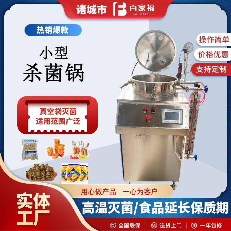新疆牛肉高温灭菌机即食鱿鱼仔水浴自动杀菌锅食品延长质保杀菌釜