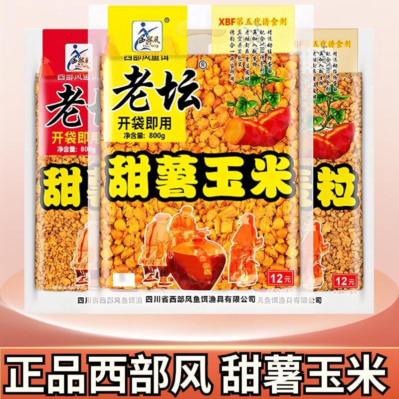 老坛玉米甜薯麦粒野钓谷麦大物饵料颗粒鱼饵料草鱼鲤鱼窝料