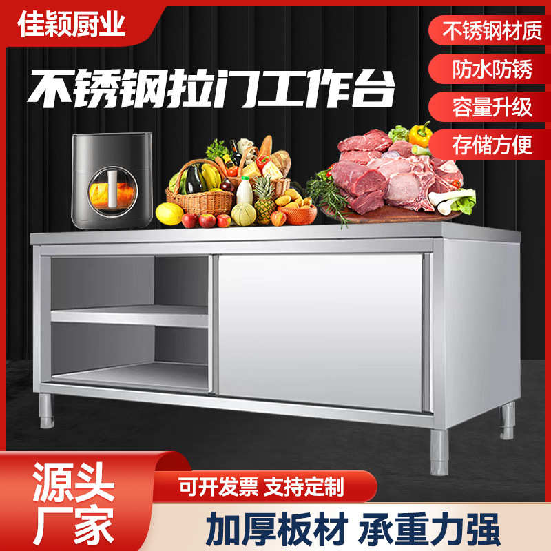 拉门工作台 单双通厨房柜橱食堂酒店饭店工作台 加厚不锈钢工作台