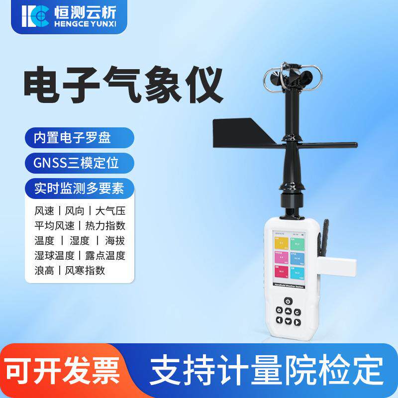 手持气象站户外便携式应急风速风向大气压移动环境监测电子气象仪