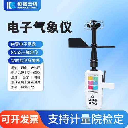 手持气象站户外便携式应急风速风向大气压移动环境监测电子气象仪