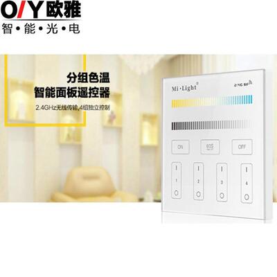 Milight 高压分组RGBW触摸面板智能双色温RGB七彩墙壁调光遥控器