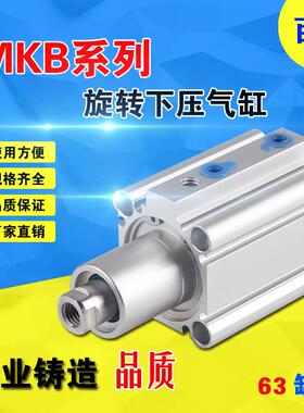 回转夹紧转角下压90度气缸QCK/MKB63-10/20/30/50R/LN左右旋转
