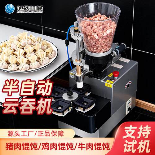 旭众桌面台式馄饨机馄饨机商用汤粉店猪肉菜馅玉米馅水饺煎饺馄饨
