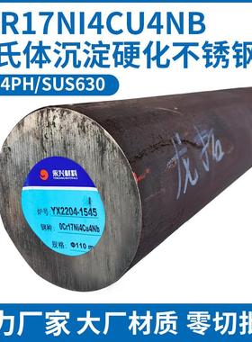 马氏体SUS630 0cr15ni5cu4nb 0cr17ni4cu4nb 15-5ph 17-4ph不锈钢