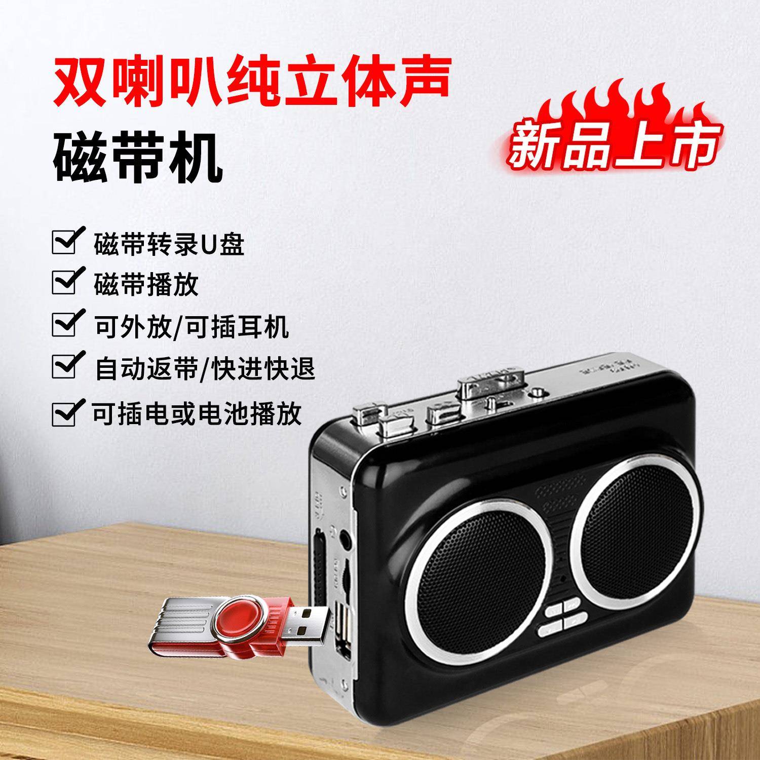 磁带播放机随身听卡带机MP3转录U盘播放器 USB磁带机内置双喇叭