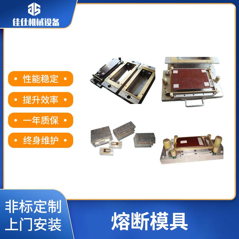 工厂直供熔断模具塑胶热合熔断一体高性价比现货速发
