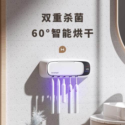 smartpal智能烘干 干牙刷消毒器紫外线 线杀菌免插电免打孔壁挂式