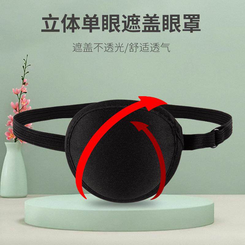 成人儿童3d单眼弱视斜视独眼眼罩立体全遮盖透气训练眼罩跨境