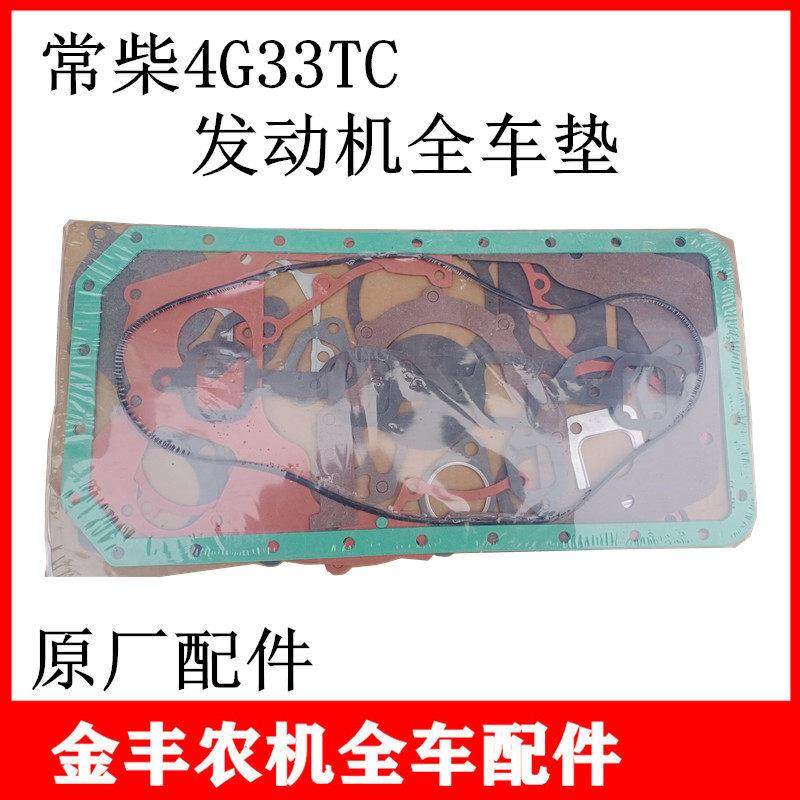 沃得锐龙收割机配件常柴引擎垫片机油垫片国三4G33TC全套密封,农机/农具/农膜,收割机械,淘宝优惠券,粉丝福利购,淘宝优惠卷