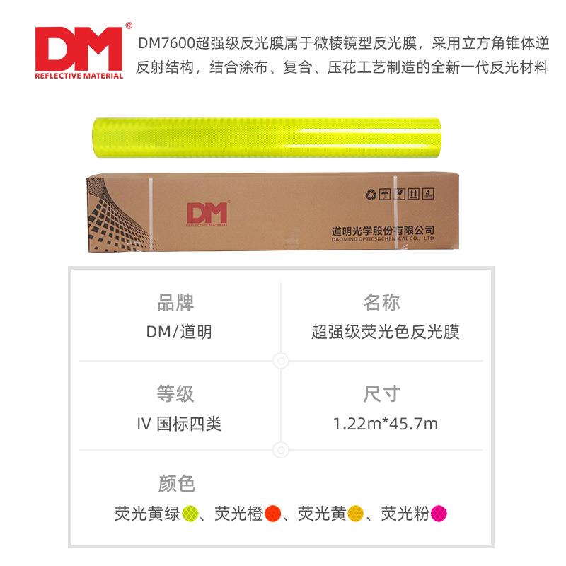 DM/道明荧光黄粉红橙色黄绿色交通反光膜可喷绘刻字反光贴反光条