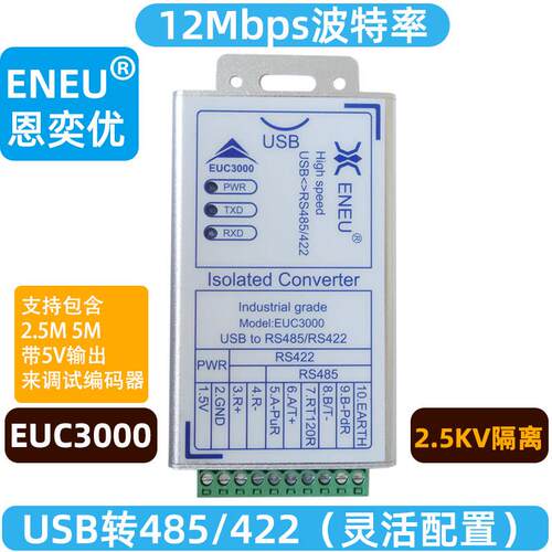 适用超高速磁隔离usb转485/422/232/TTL波特率12Mbps多摩川编码器