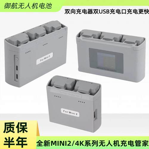 适用大疆Mini4k双向电池充电器 全新迷你2/SE充电管家无人机配件