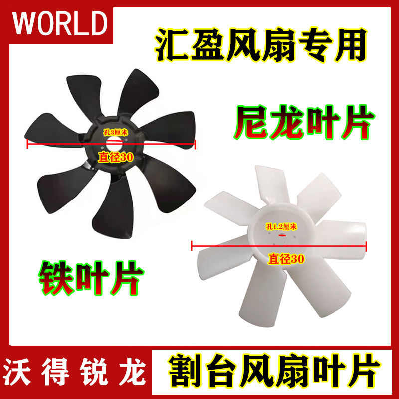 沃得锐龙收割机 割台风扇叶片 电动排风扇扇叶 铁叶片 叶子