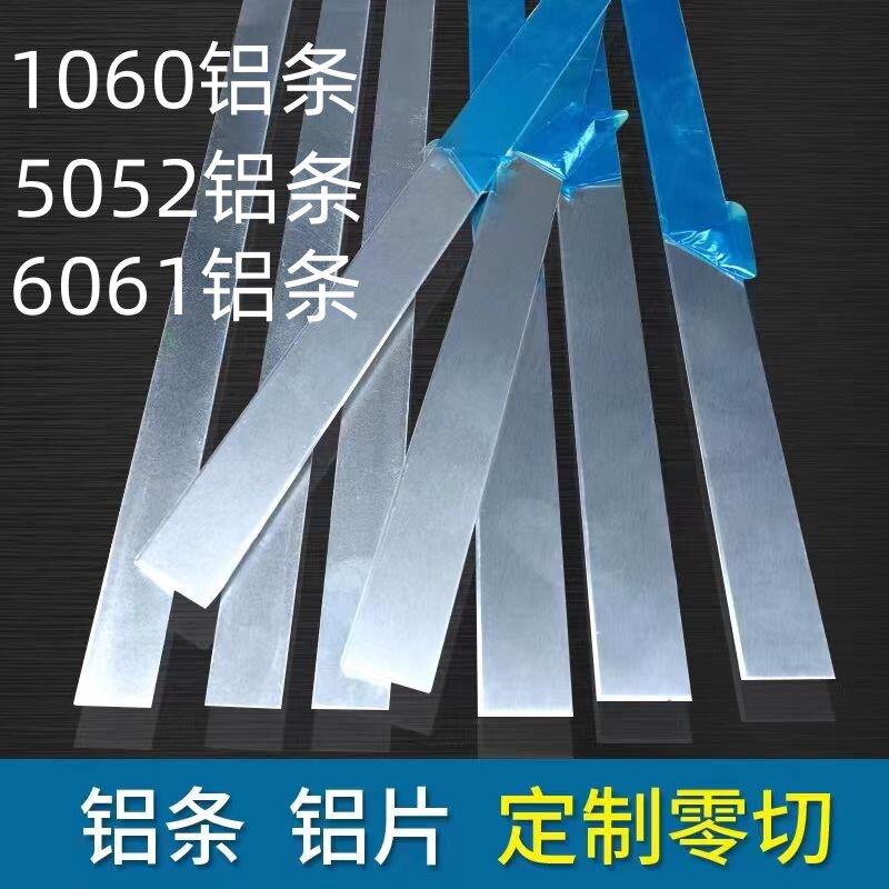 1060铝条现货工业用6061铝排 可定制铝合金条与铝压条 深圳铝材加