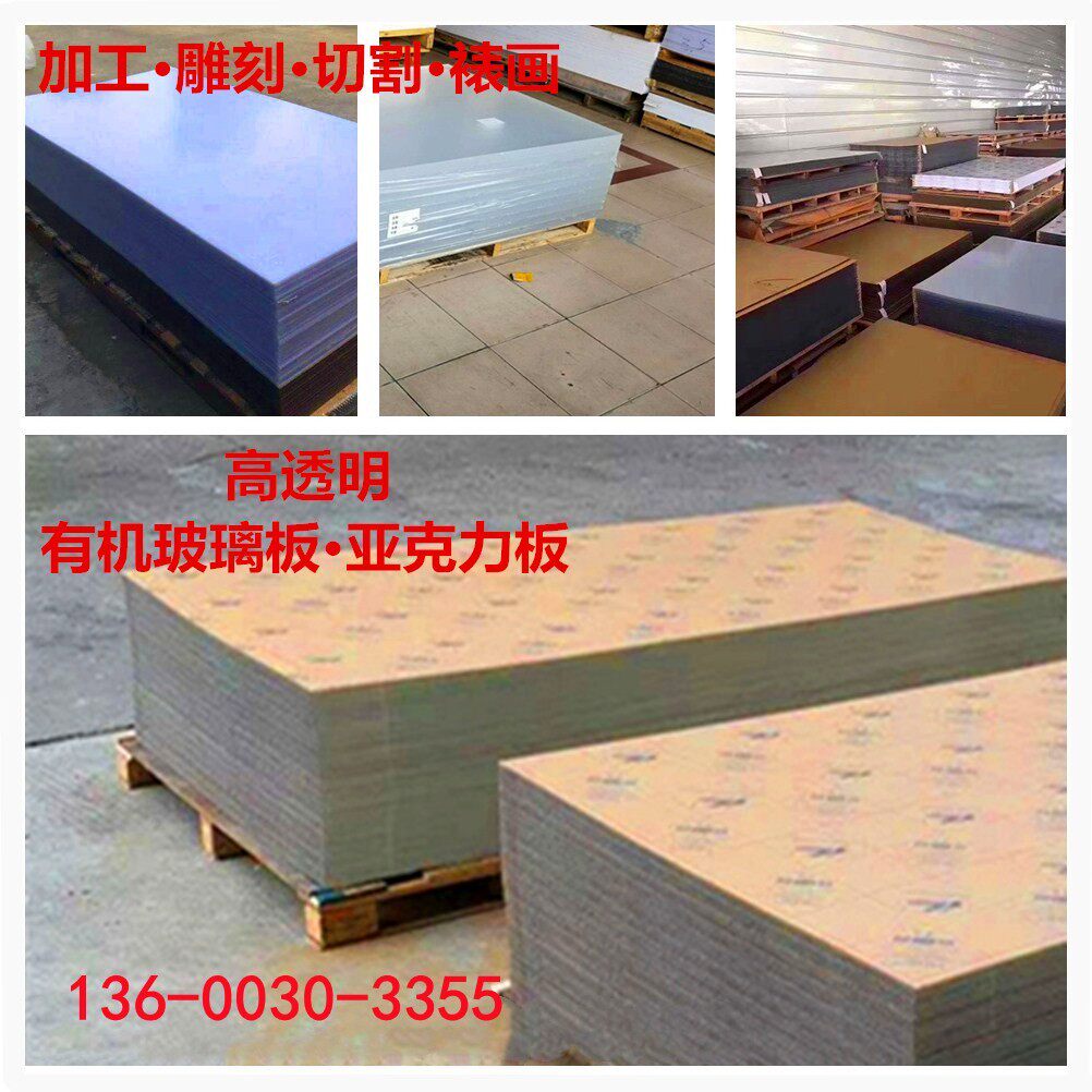 压克力有机玻璃板高透明塑胶板加工定制1-100mm厚度cnc精雕加工