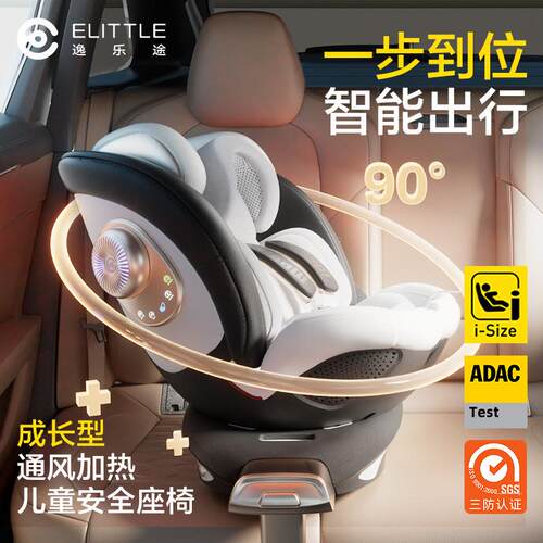 逸乐途汽车儿童安全座椅婴儿车载用0-4-8岁360旋转S8鲸智能通风