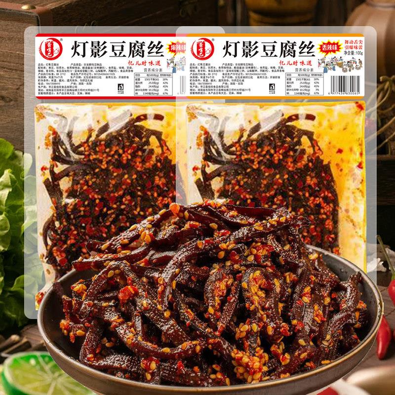 正宗湖南特产茜嘴巴灯影豆腐丝香辣平江豆干爆辣千张丝变态辣休闲