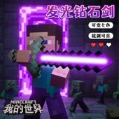 我 世界钻石剑小夜灯摆件变色剑周边礼品模型台灯生日礼物火把灯