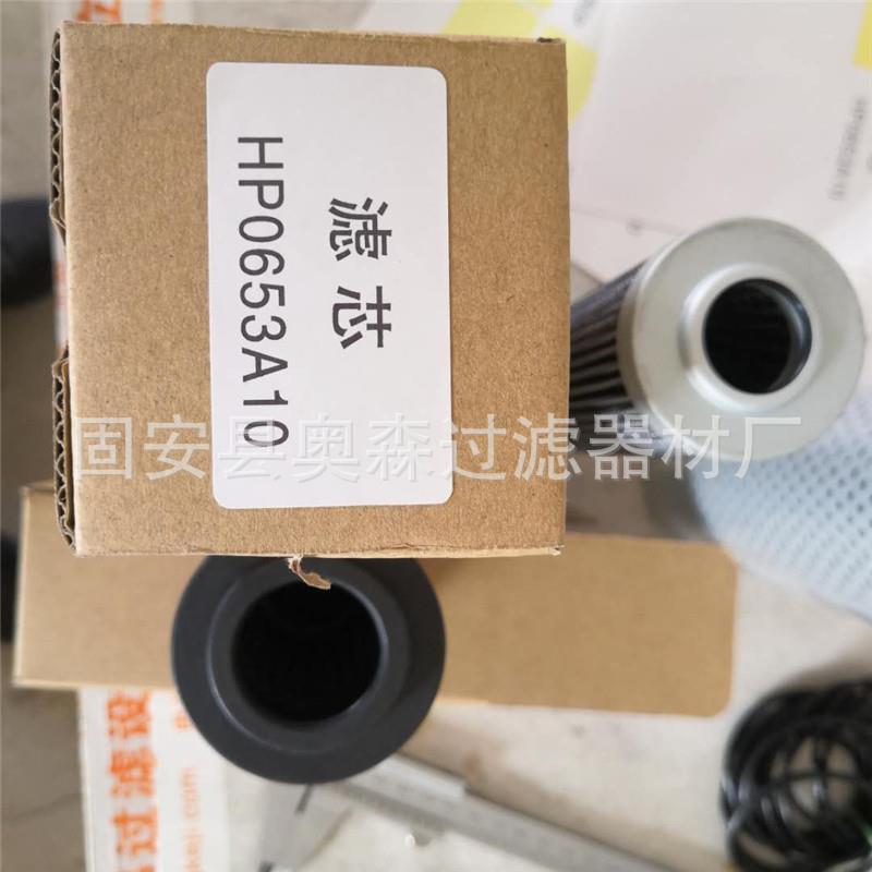 厂家供应液压油滤芯 HP0653A10 HP065-3-A10NA HP065-3-A10HA