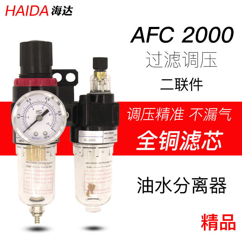 油水分离器二联件AFC2000空压机空气过滤器调压减压气源AFR/AL1/4