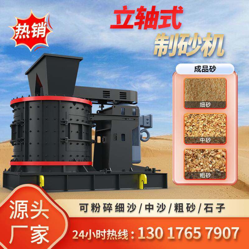 制砂机械设备价格立式制砂机复合式粉碎机立轴复合破小型