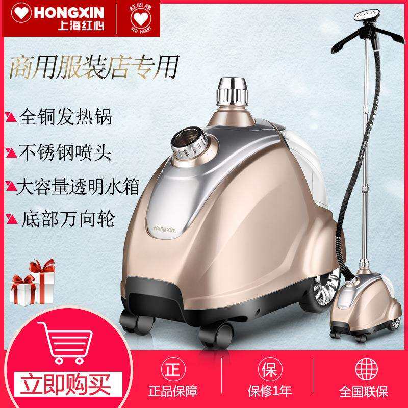 红心商用铜芯挂烫机服装店专用家用蒸汽手持大功率熨烫机YSH-27