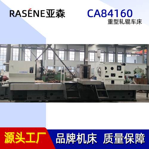 大型车床C84160重型轧辊车床 7米长重型马鞍普车