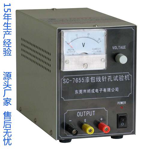 漆包线针孔试验机漆包线盐水气泡针孔测试机SC-7655有现货