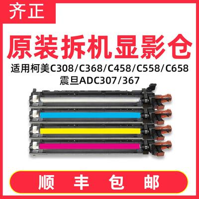 适用柯美C308显影仓C368 C458 C558美能达C658显影器组件DV313