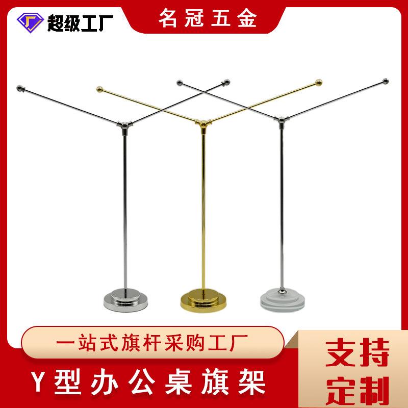 办公桌旗杆金属旗架金属Y型底座桌面摆件旗帜广告旗杆旗子