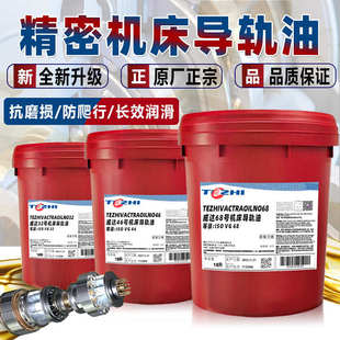 150原装 号荷用油 重负号机床导轨68油32 油导轨专液压220威达导轨