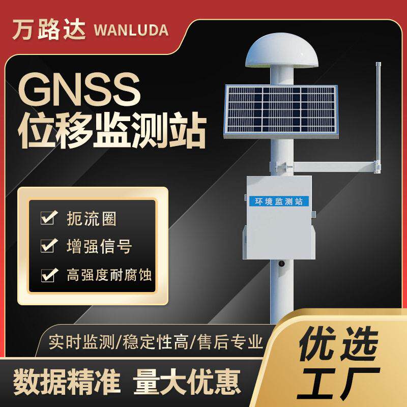GNSS位移监测站扼流圈边坡水库大坝滑坡灾害预警系统渗流压监测仪