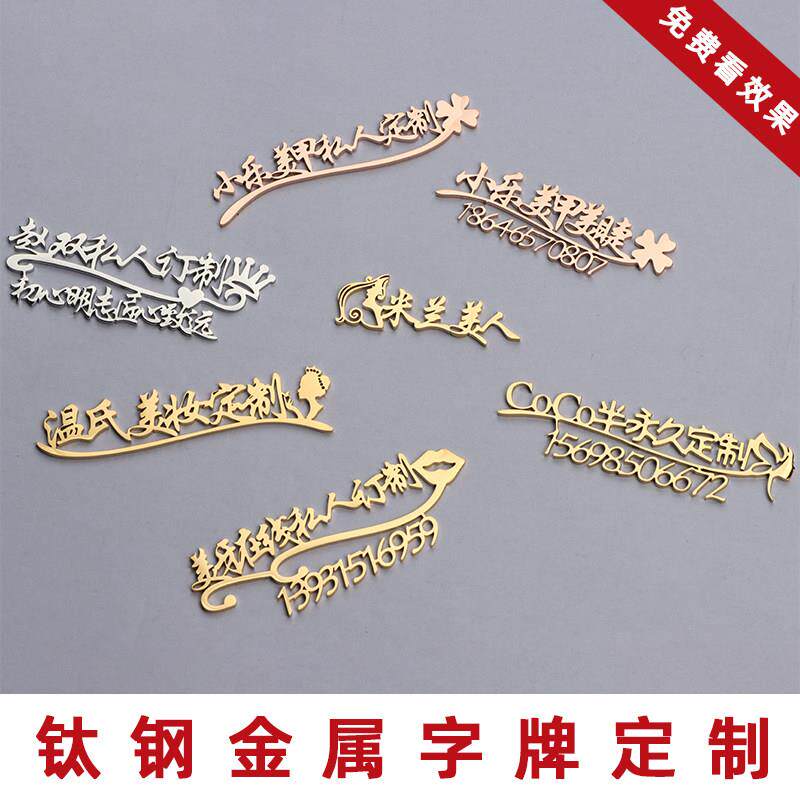 半永久纹绣字牌定制 名字品牌金属logo牌拍照 diy美甲店影片拍摄