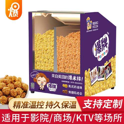 爆米花保温箱食品展示柜奶茶店KTV商用爆米花机智能保温暖光灯