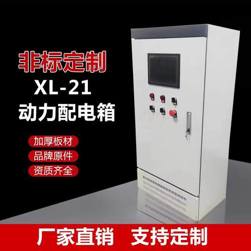 定制室内外配电箱家用接线箱挂墙式动力柜plc变频控制箱X21配电柜