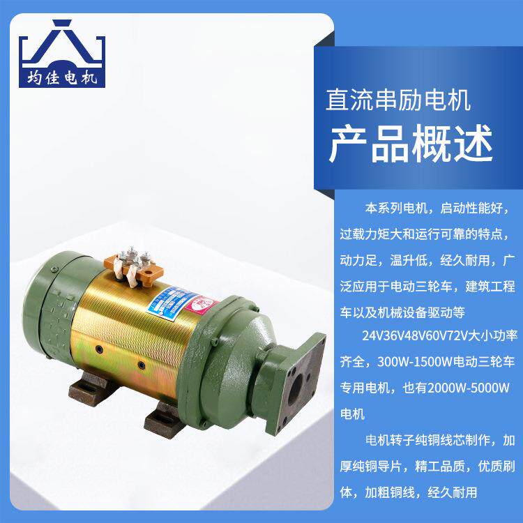 均佳牌电动三轮车电机48v60v翻斗车自卸油泵电机环卫工程车改装