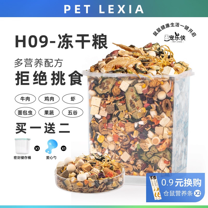 仓鼠粮食主粮食物金丝熊花枝鼠冻干零食饲料营养豪华自配粮五谷粮