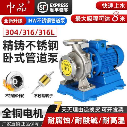 IHW卧式304不锈钢管道离心泵380V耐腐蚀工业水泵压热水循环水泵