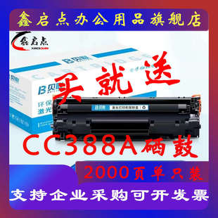 贝联CC388A硒鼓贝联CF280A硒鼓贝联LT201粉盒