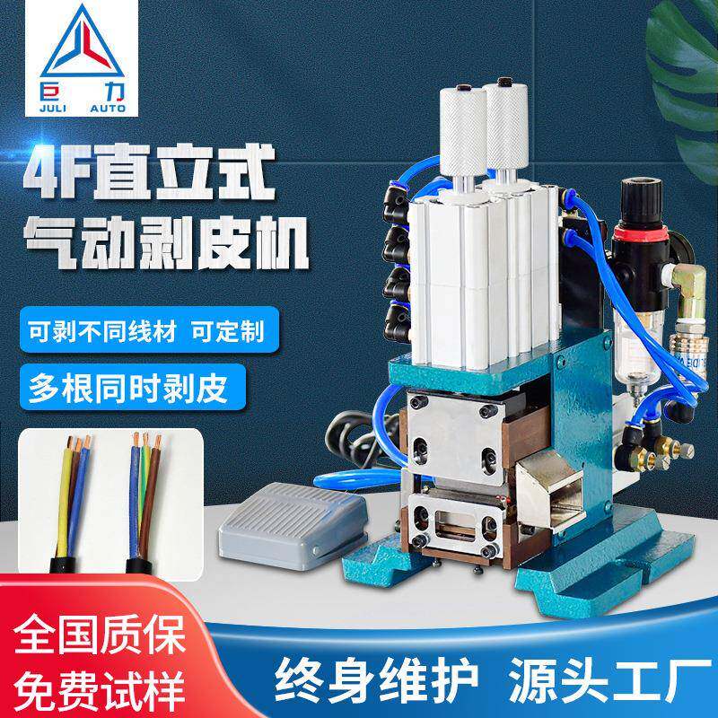 3F多芯线气动剥皮机数据线自动剥线机芯线剥皮机剥线扭线下线机