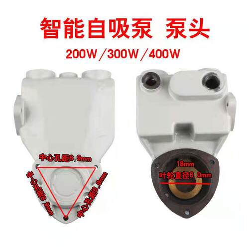 日井款泵头水箱配件智能微电脑全自动家用自吸200w400w600w800w