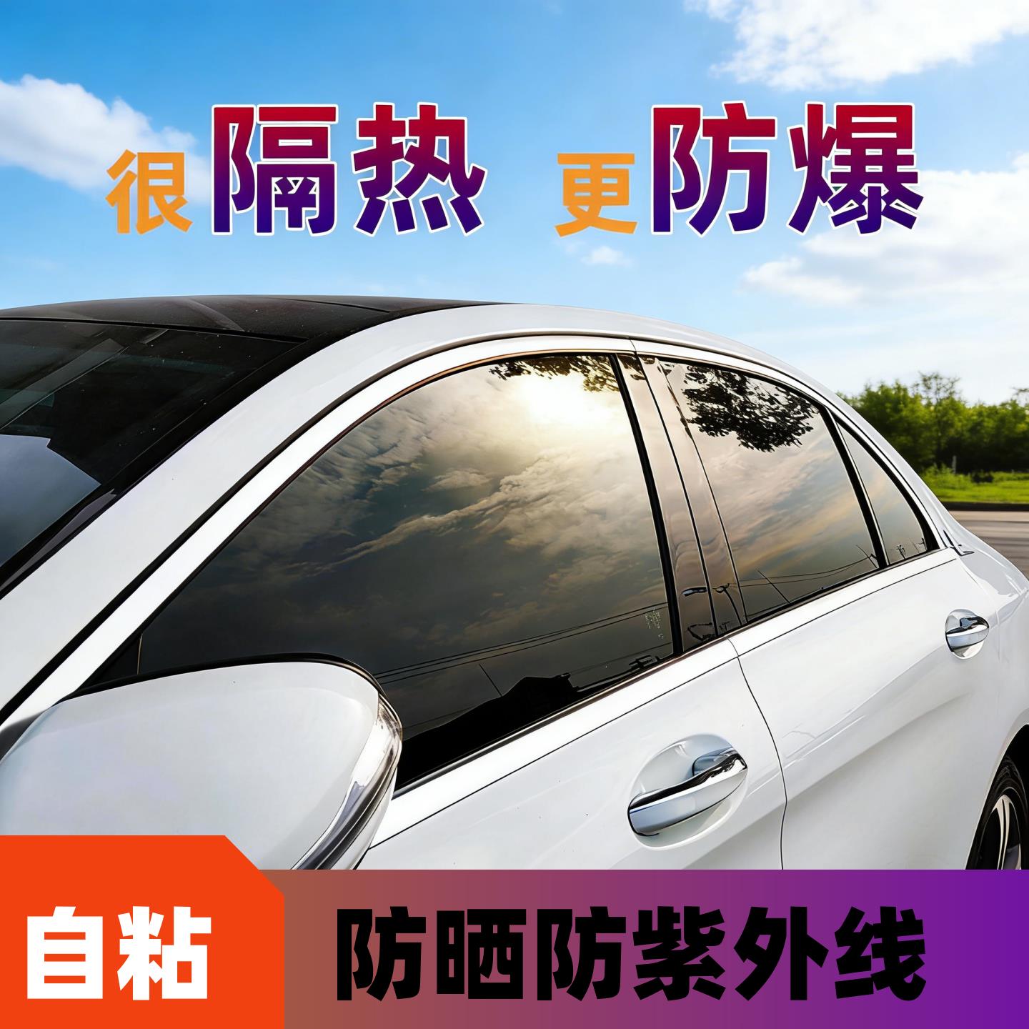 汽车隔热膜太阳膜自贴高隐私玻璃防爆防紫外线轿车车窗玻璃膜防窥